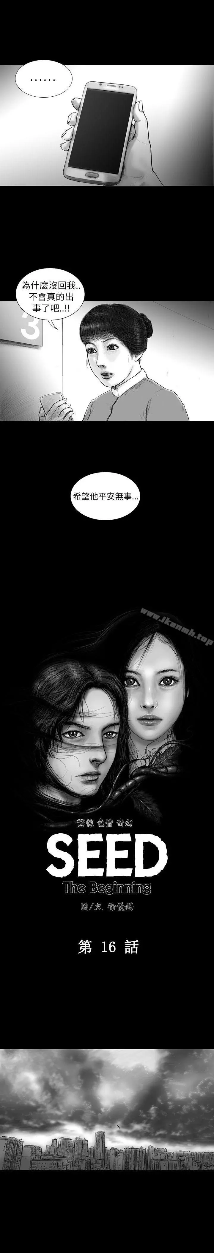 SEEDTheBeginning 第16话 第5页