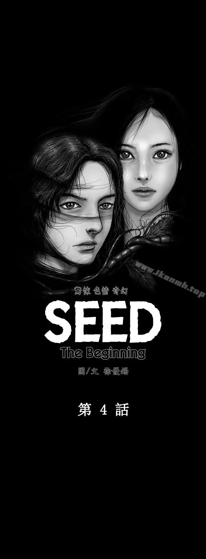 SEEDTheBeginning 第4话 第3页