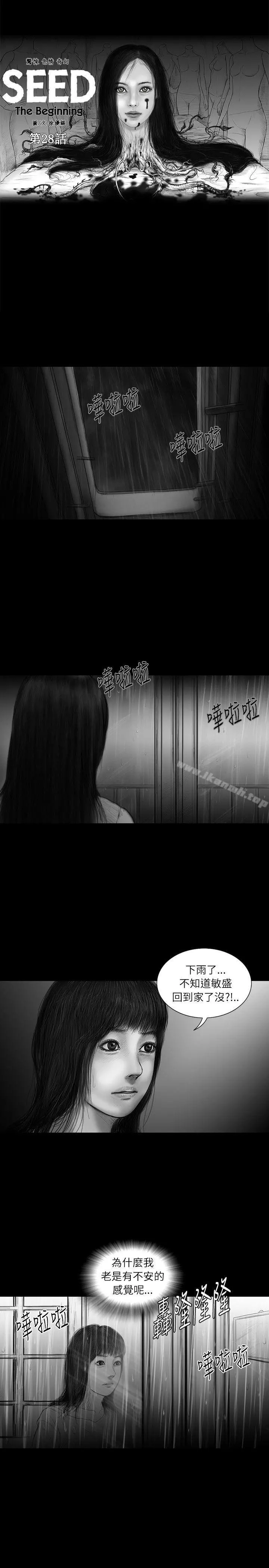 SEEDTheBeginning 第28话 第15页