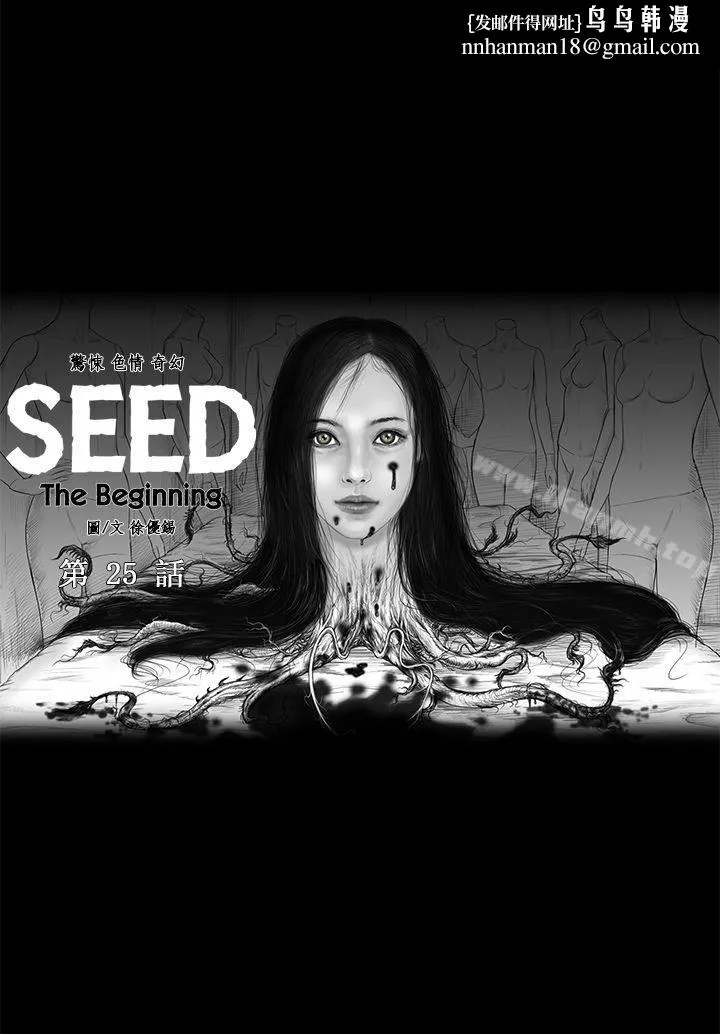 SEEDTheBeginning 第25话 第1页
