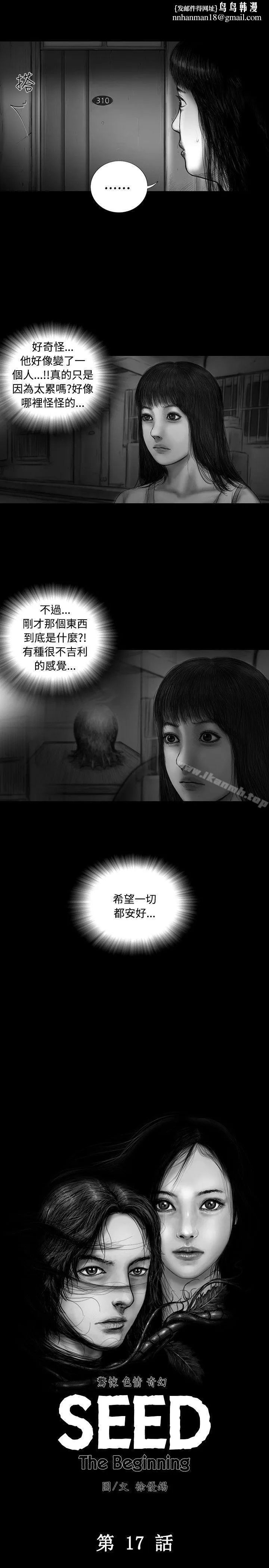 SEEDTheBeginning 第17话 第11页