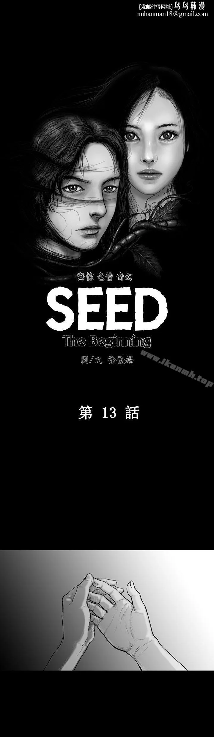 SEEDTheBeginning 第13话 第10页
