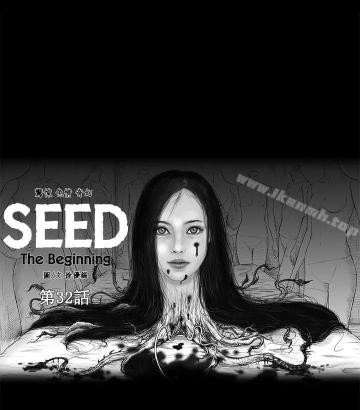 SEEDTheBeginning 第32话 第2页