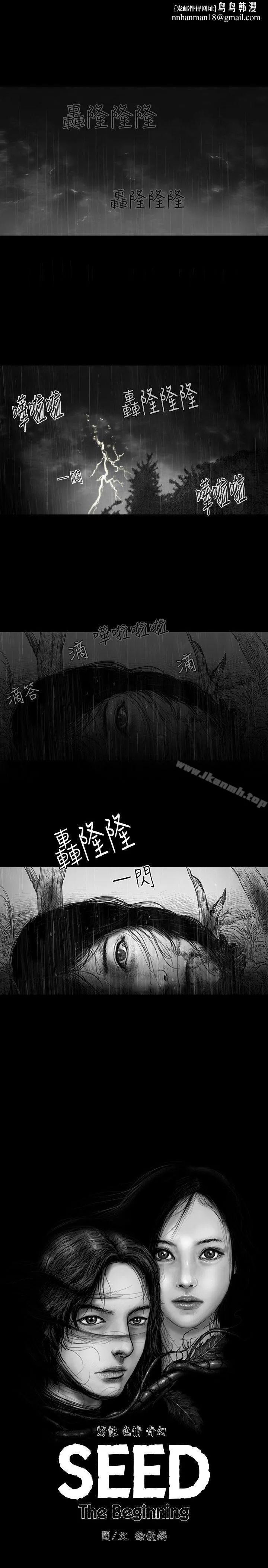 SEEDTheBeginning 第6话 第1页