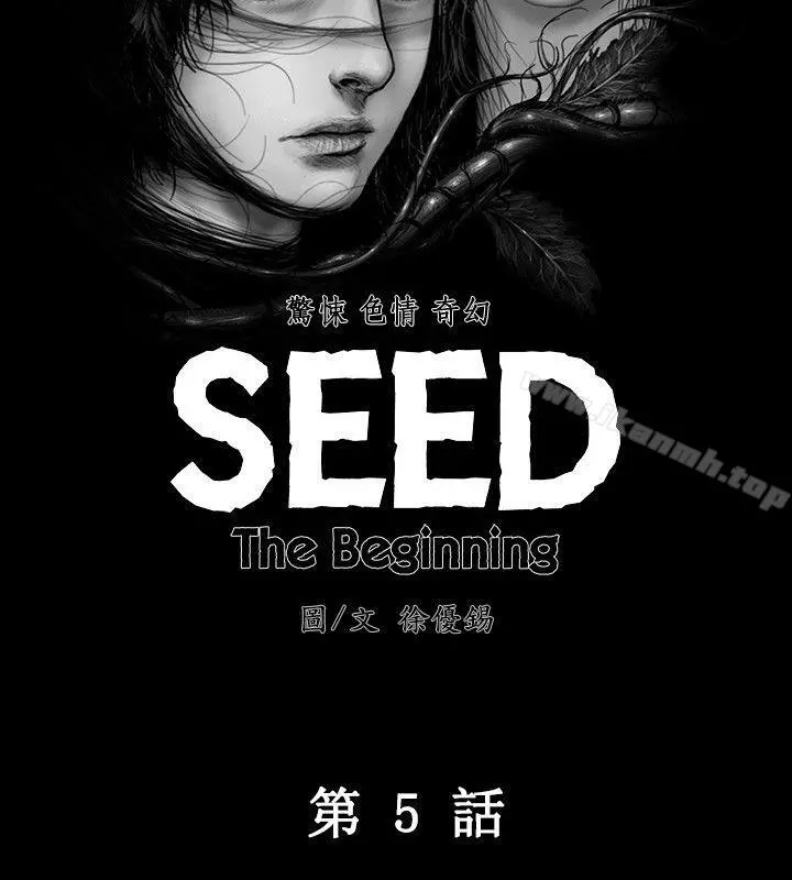 SEEDTheBeginning 第5话 第4页