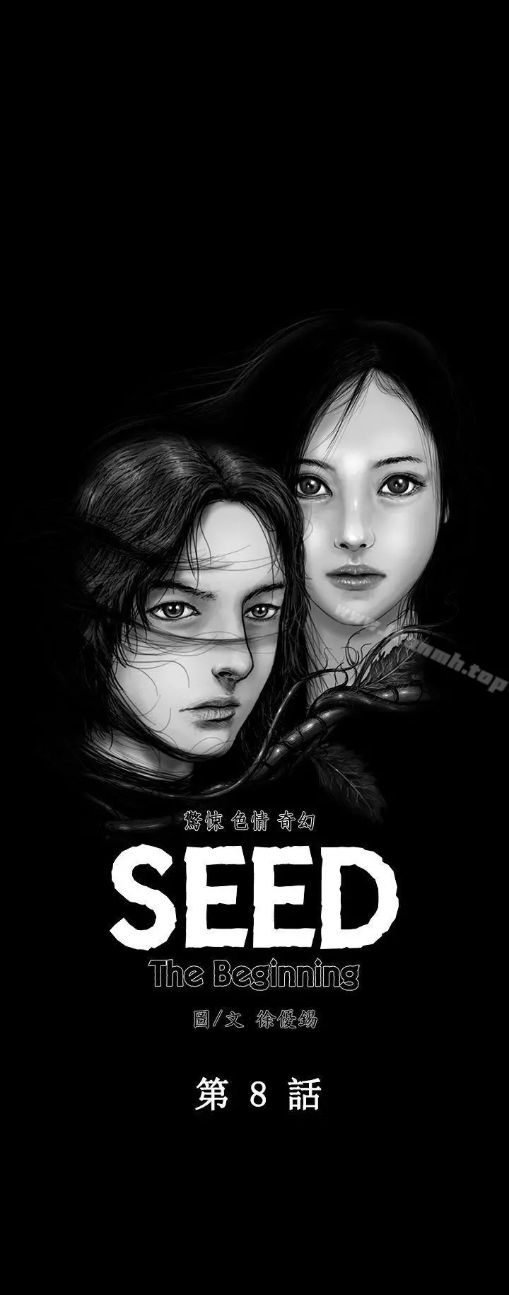 SEEDTheBeginning 第8话 第5页