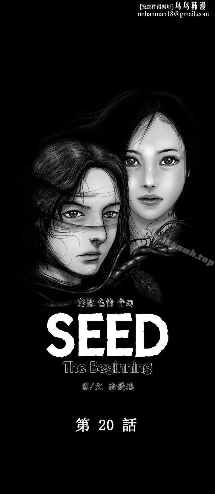 SEEDTheBeginning 第20话 第1页