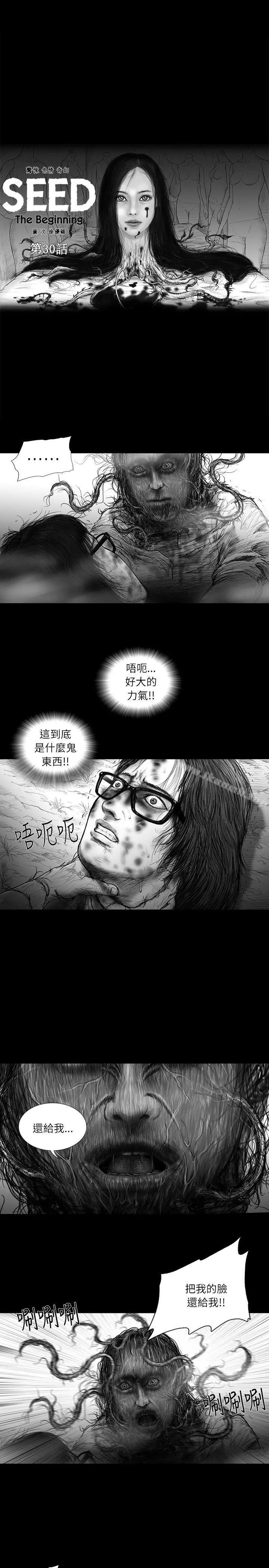 SEEDTheBeginning 第30话 第7页