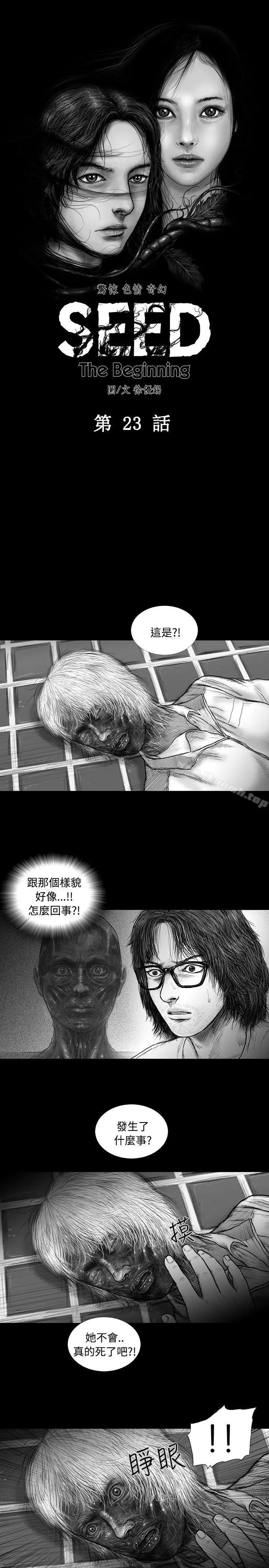 SEEDTheBeginning 第23话 第7页