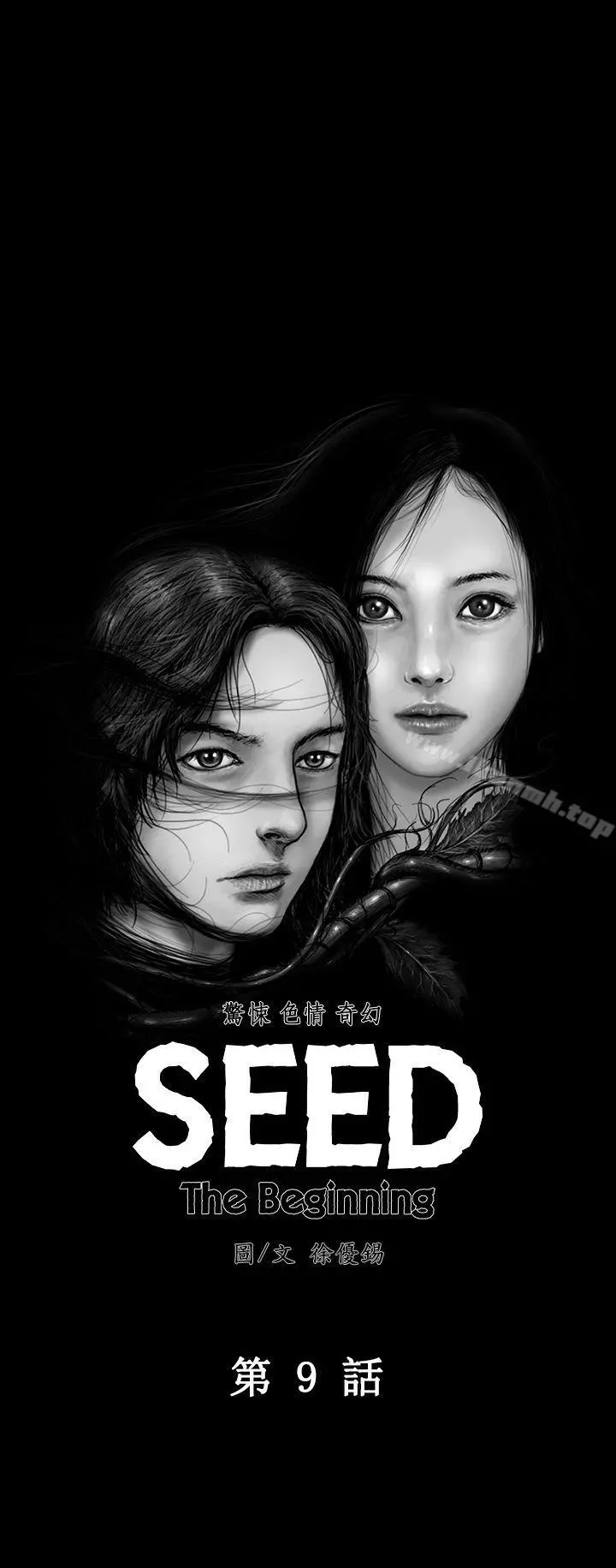 SEEDTheBeginning 第9话 第3页