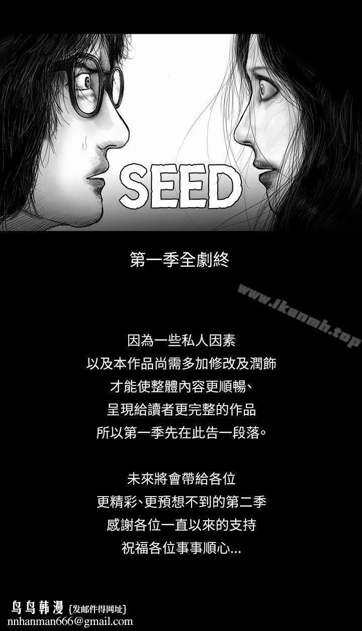 SEEDTheBeginning 最终话 第11页