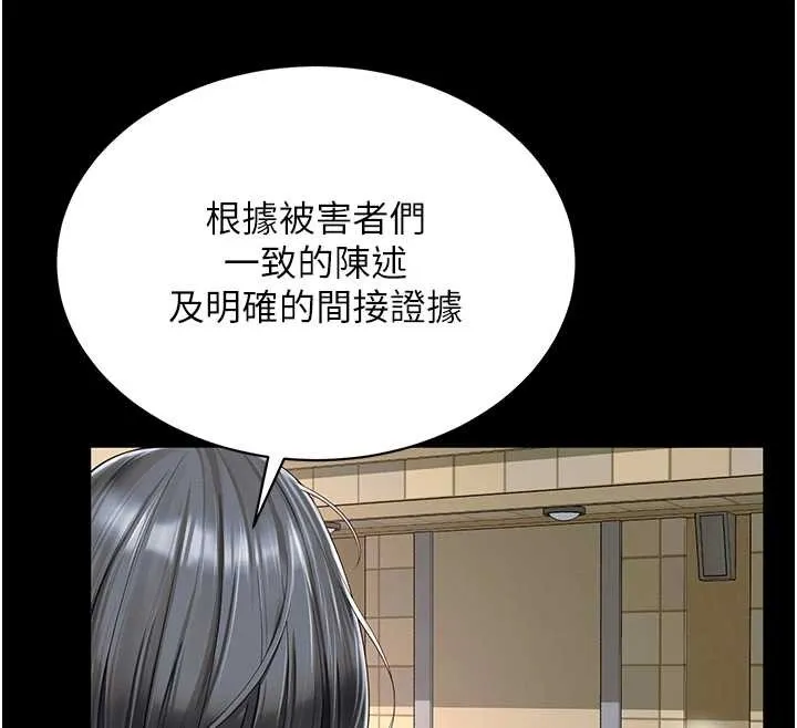越线咨询 第1话-为权势服务的菁英律师 第12页