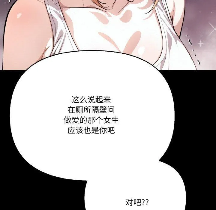 被隔壁房的男人NTR 第11話 第132页