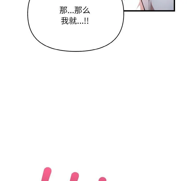 被隔壁房的男人NTR 第11話 第81页