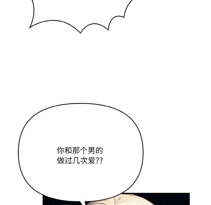 被隔壁房的男人NTR 第11話 第125页
