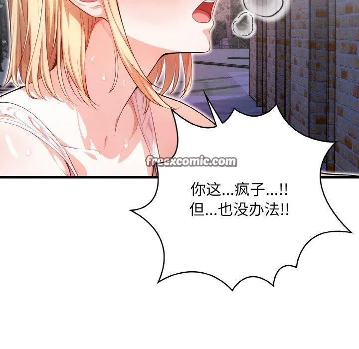 被隔壁房的男人NTR 第11話 第90页
