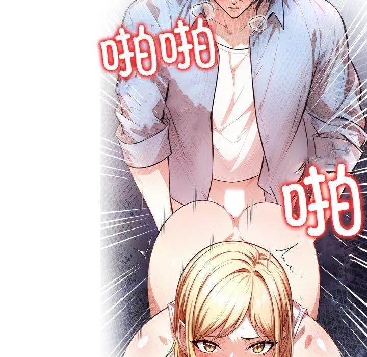 被隔壁房的男人NTR 第11話 第106页