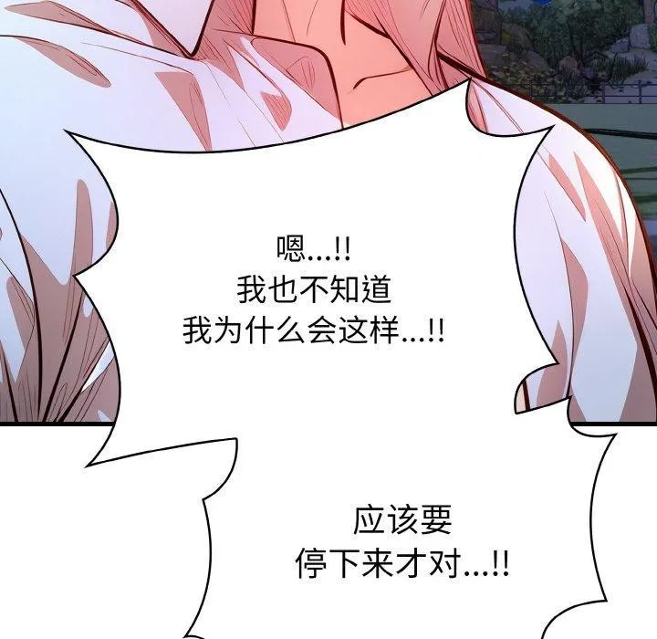 被隔壁房的男人NTR 第11話 第49页