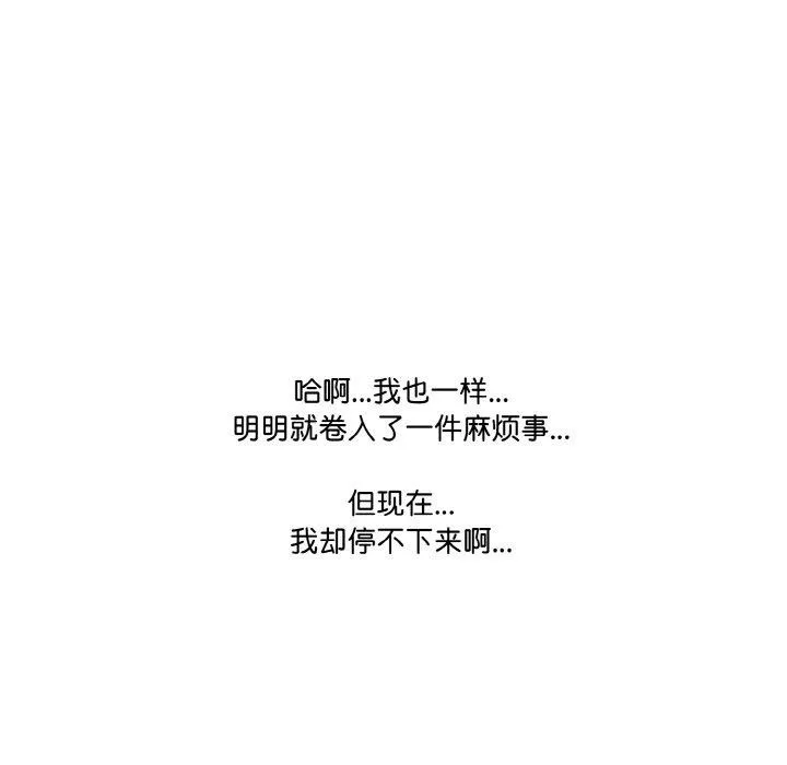被隔壁房的男人NTR 第11話 第68页