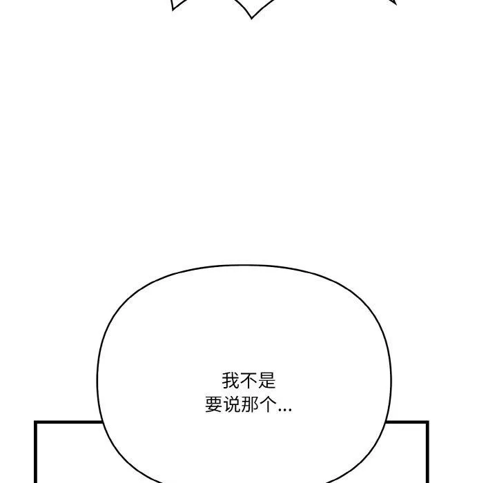 被隔壁房的男人NTR 第11話 第148页