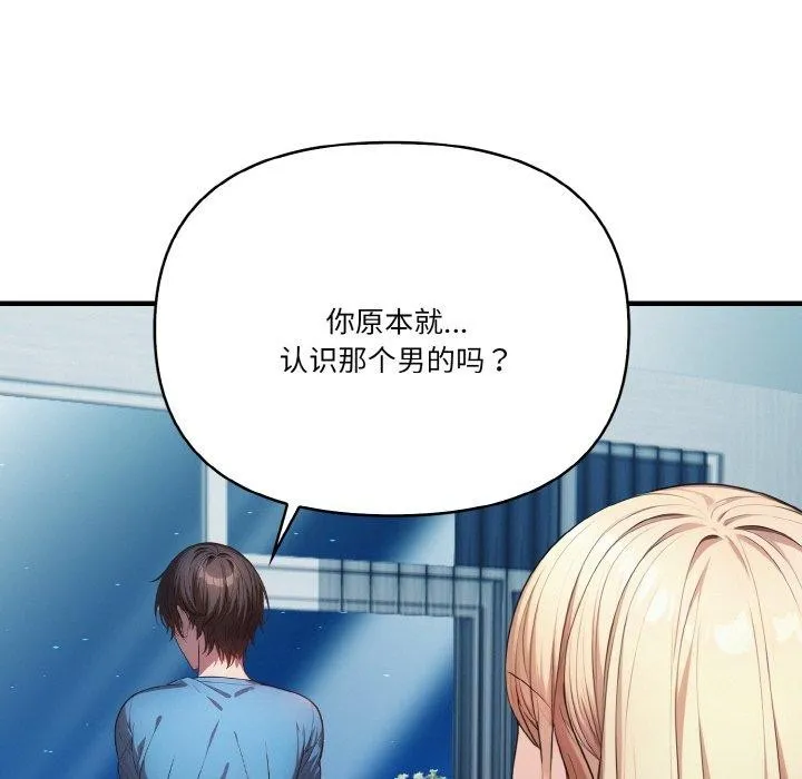 被隔壁房的男人NTR 第11話 第123页