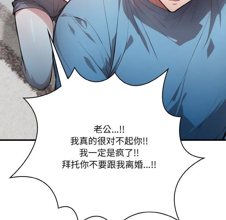 被隔壁房的男人NTR 第11話 第147页