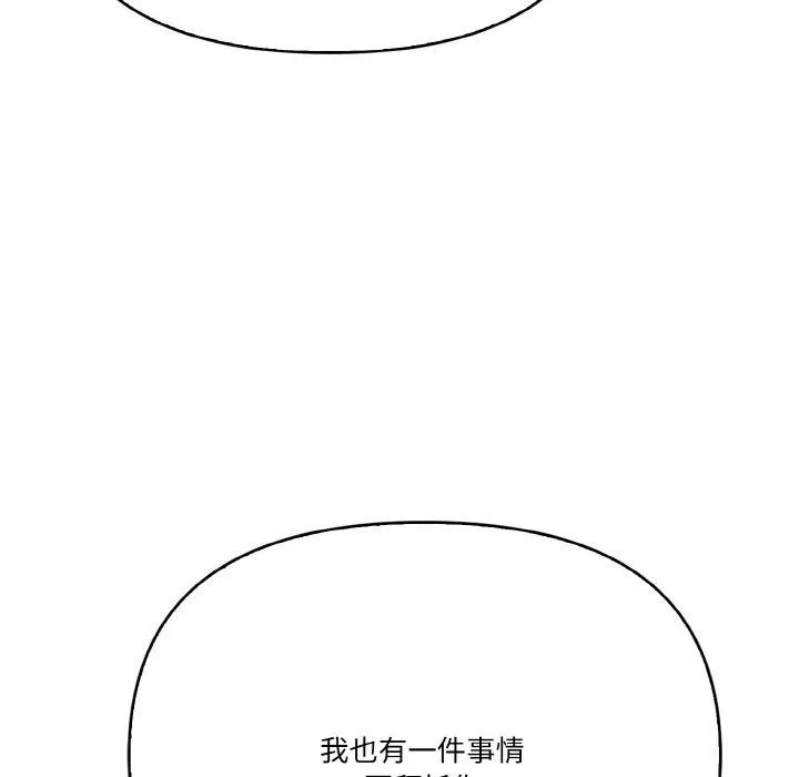 被隔壁房的男人NTR 第11話 第145页