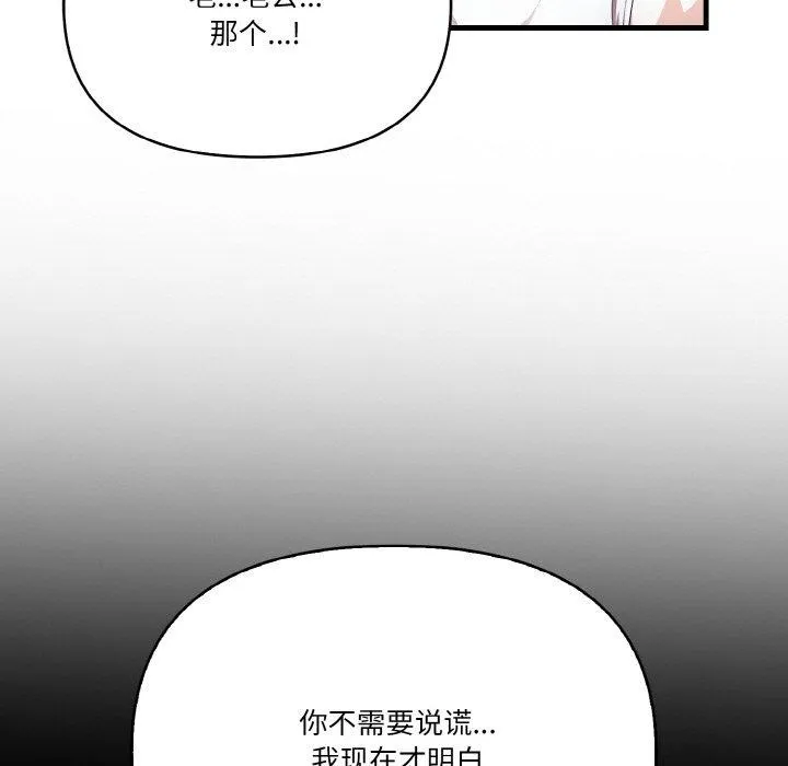 被隔壁房的男人NTR 第11話 第127页