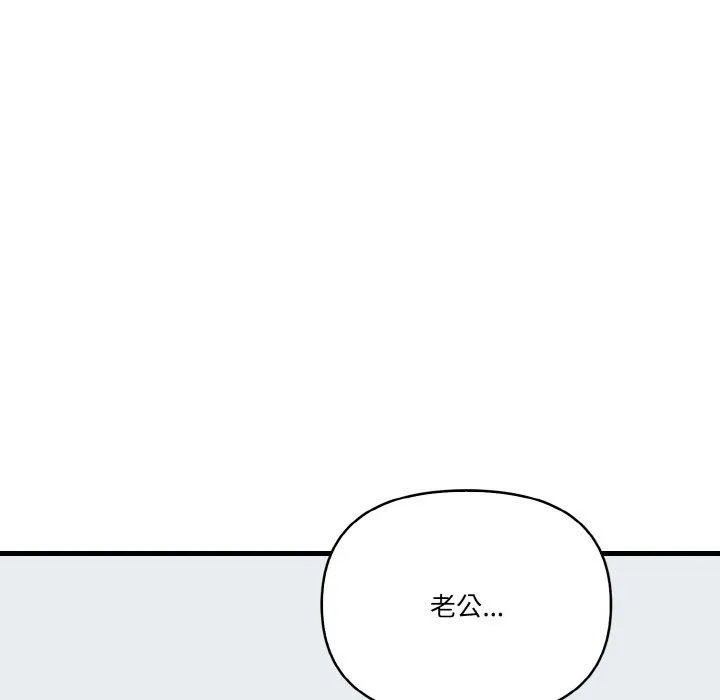 被隔壁房的男人NTR 第11話 第118页