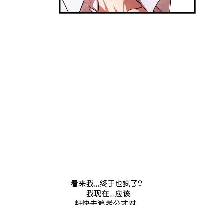 被隔壁房的男人NTR 第11話 第34页