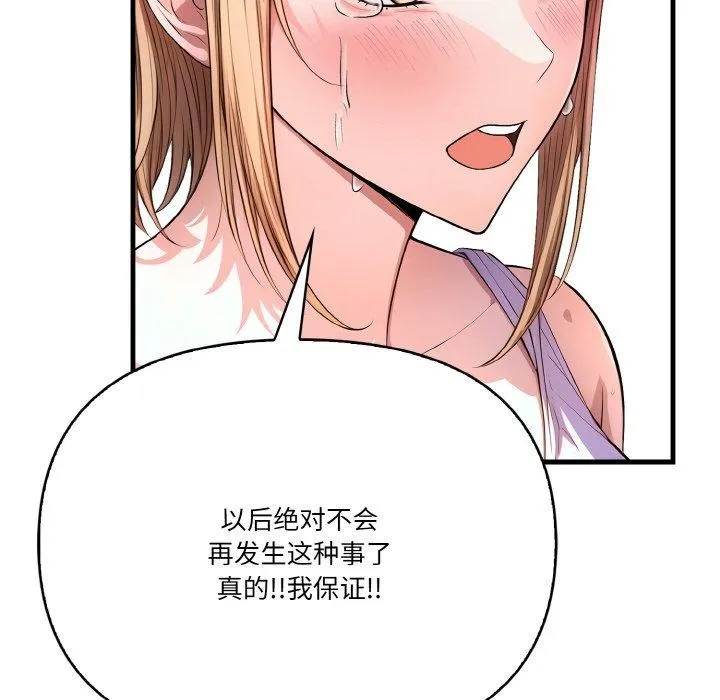 被隔壁房的男人NTR 第11話 第144页