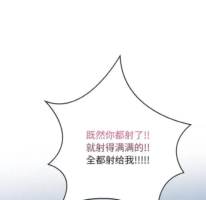 被隔壁房的男人NTR 第11話 第91页