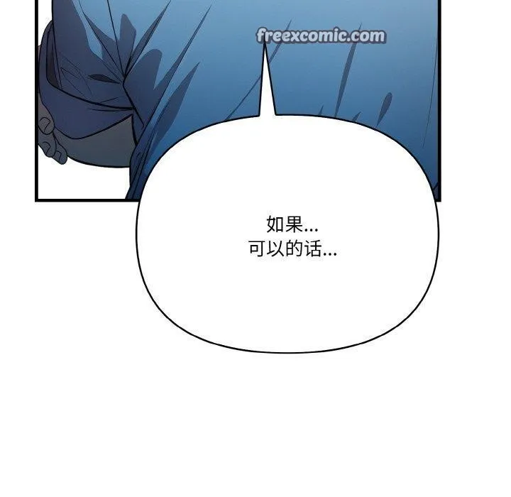 被隔壁房的男人NTR 第11話 第150页