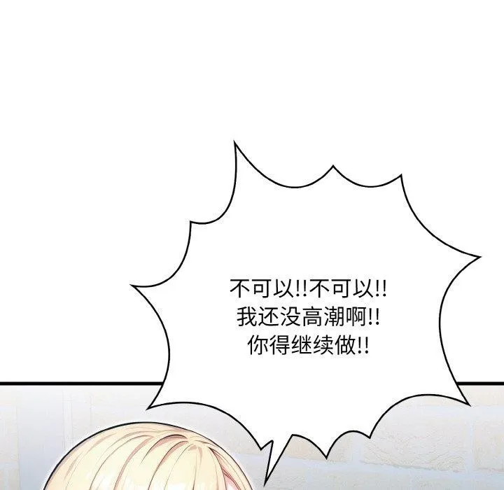 被隔壁房的男人NTR 第11話 第77页
