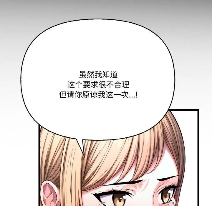被隔壁房的男人NTR 第11話 第143页