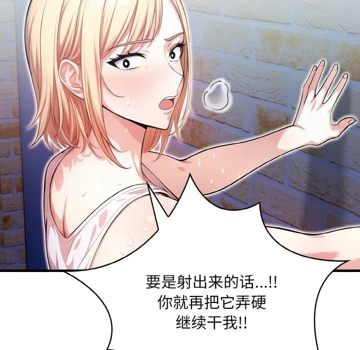 被隔壁房的男人NTR 第11話 第78页