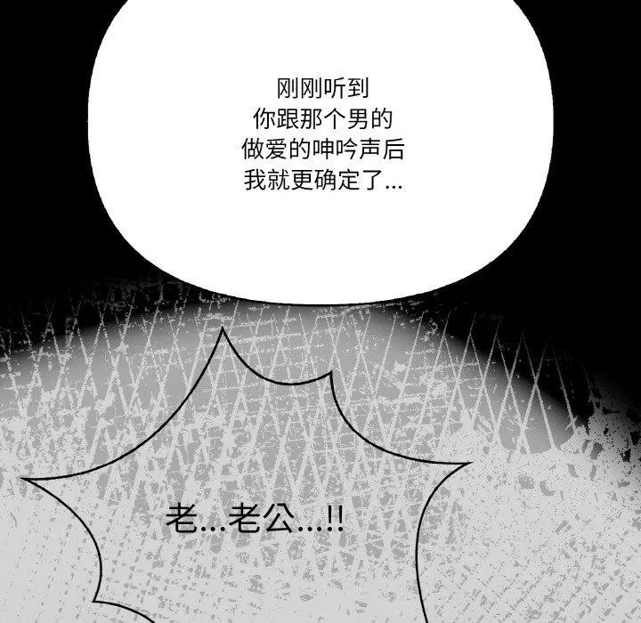 被隔壁房的男人NTR 第11話 第139页