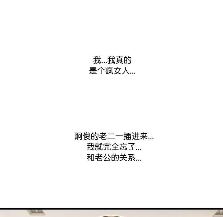 被隔壁房的男人NTR 第11話 第101页