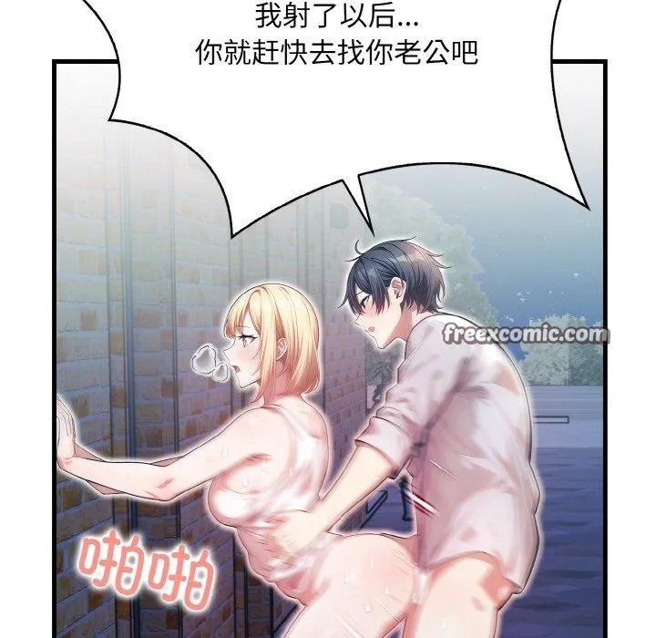 被隔壁房的男人NTR 第11話 第75页