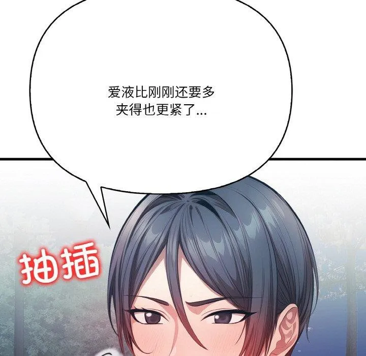 被隔壁房的男人NTR 第11話 第54页