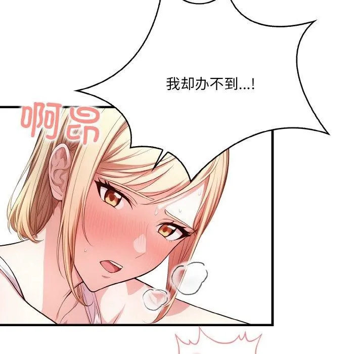 被隔壁房的男人NTR 第11話 第51页