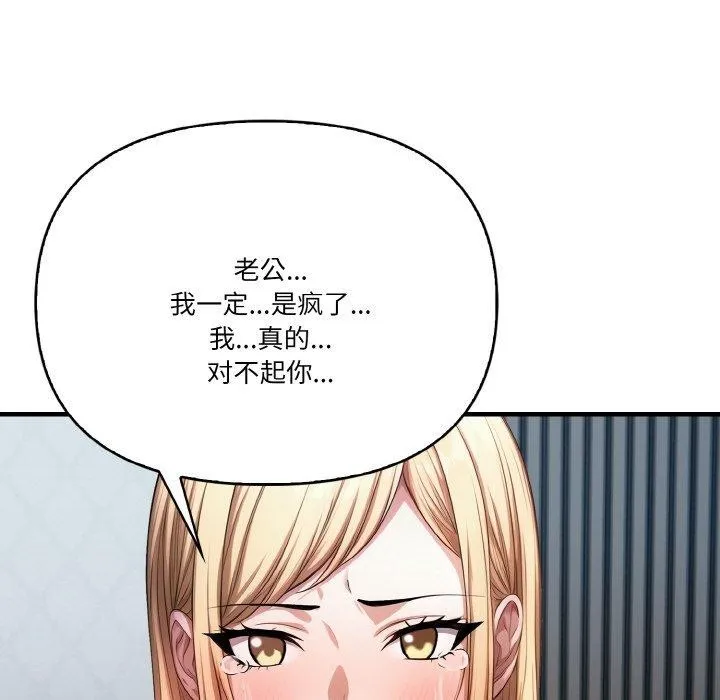 被隔壁房的男人NTR 第11話 第121页