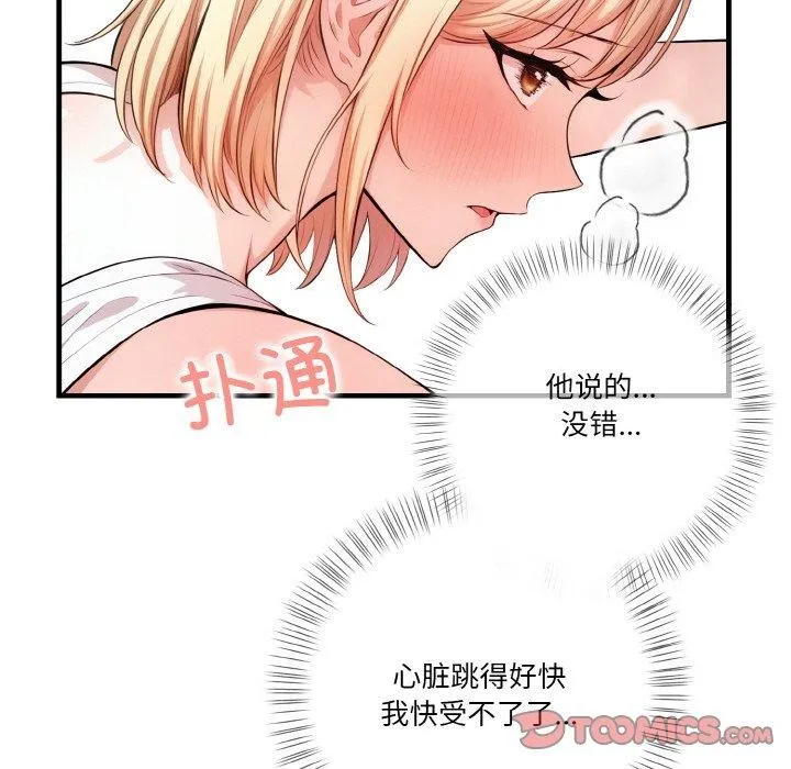 被隔壁房的男人NTR 第11話 第57页