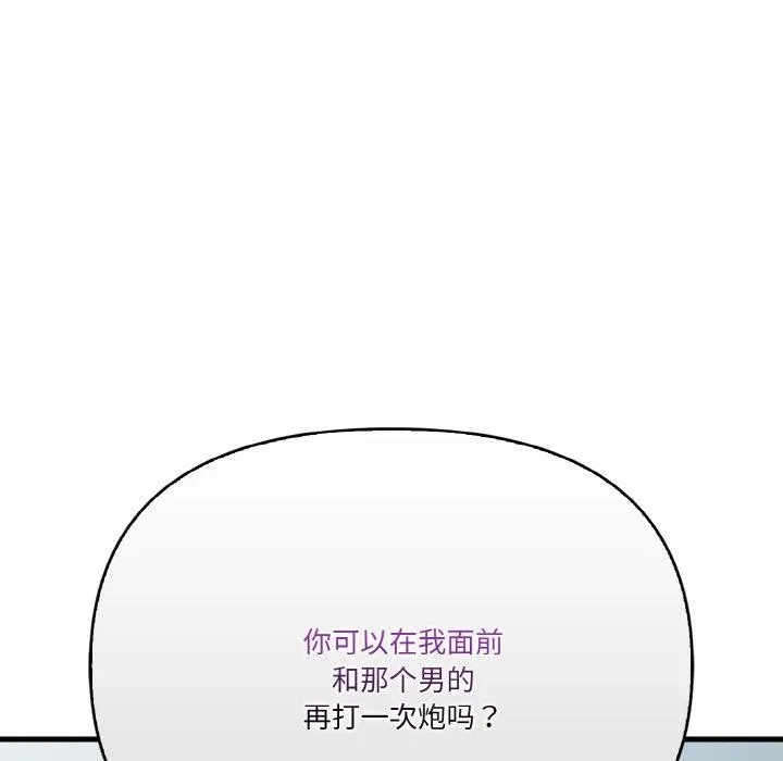 被隔壁房的男人NTR 第11話 第151页