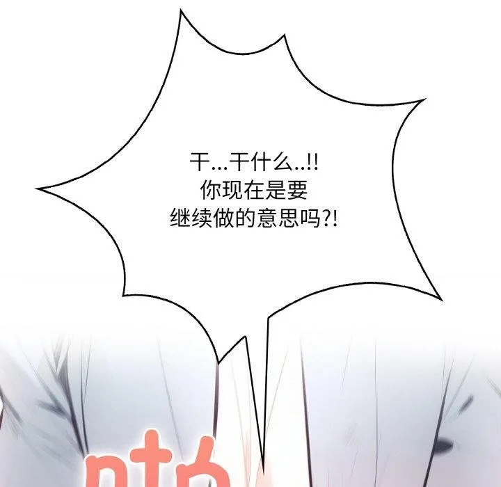 被隔壁房的男人NTR 第11話 第29页
