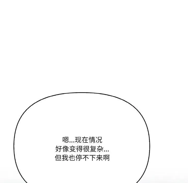 被隔壁房的男人NTR 第11話 第47页