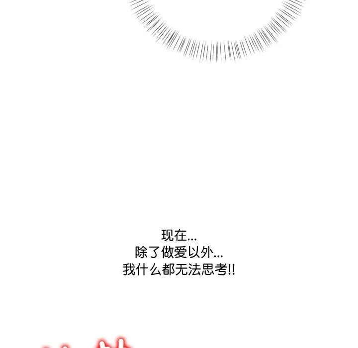 被隔壁房的男人NTR 第11話 第58页