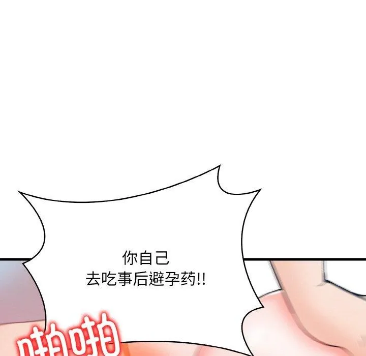 被隔壁房的男人NTR 第11話 第87页