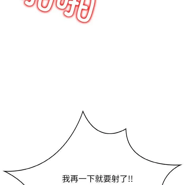 被隔壁房的男人NTR 第11話 第74页