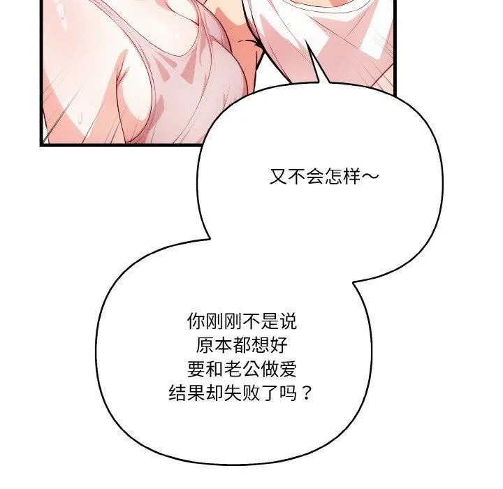 被隔壁房的男人NTR 第1话 第113页